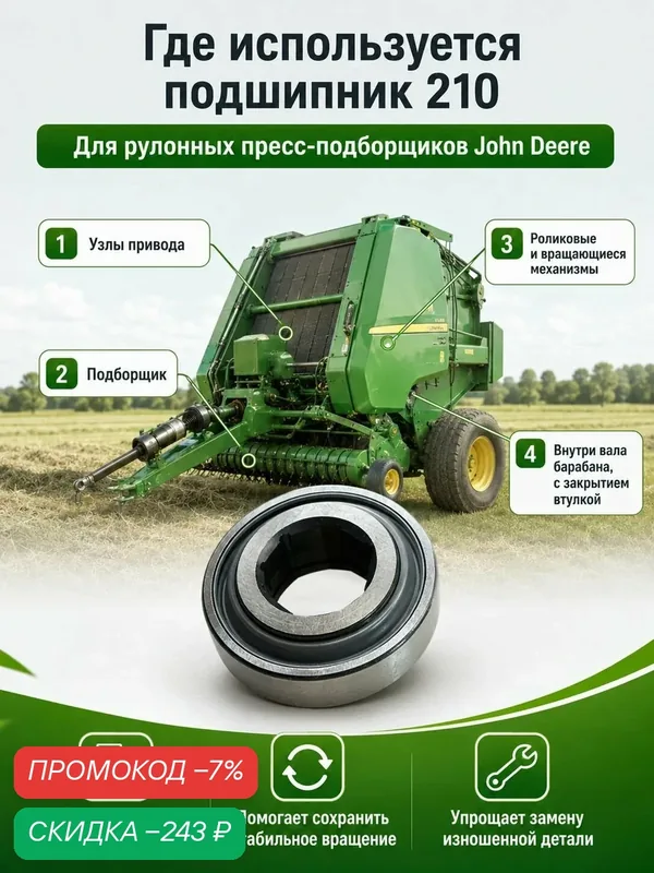 Подшипник 210 (210KRRB6, улучшенная версия 210KRRB2) с шестигранным отверстием для рулонного пресс-подборщика John Deere, шестигранный подшипник на вал, для привода, подборщика и роликовых узлов — скидка по промокоду Яндекс Маркет