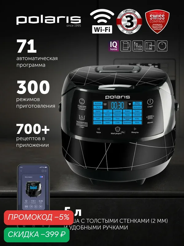 POLARIS Мультиварка 5 литров PMC 5017 Wi-Fi IQ Home / 860 Вт, антипригарная чаша, 75 автопрограмм, черный — Polaris, скидка по промокоду Яндекс Маркет
