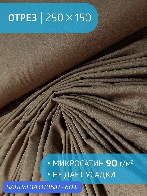 Ткань 250х150 для постельного белья, покрывал и шитья, отрез — Tango, скидка по промокоду Яндекс Маркет