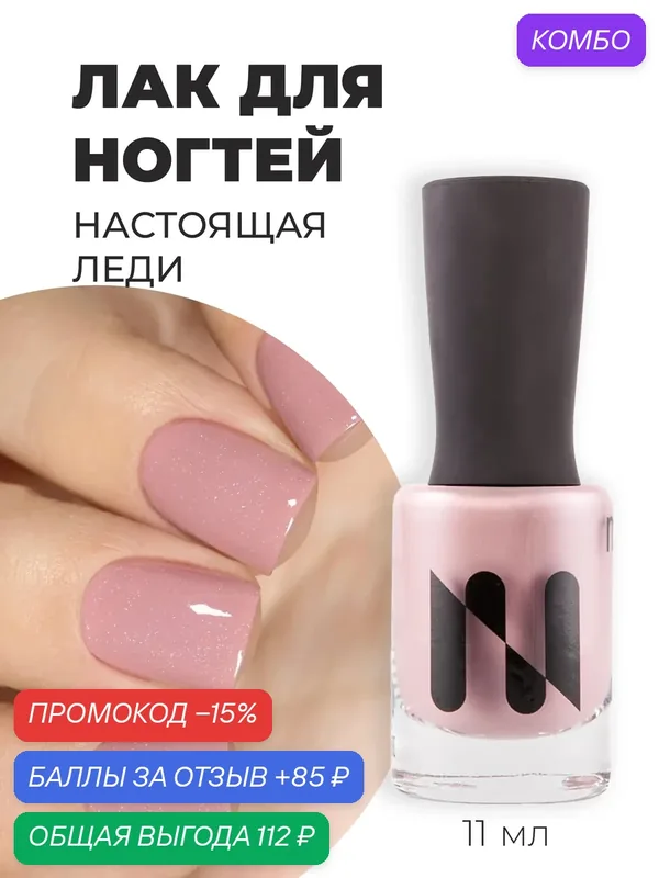 Masura Лак для ногтей Настоящая Леди, бежевый с шиммером, 11 мл — Masura, промокод и 85 баллов за отзыв Яндекс Маркет