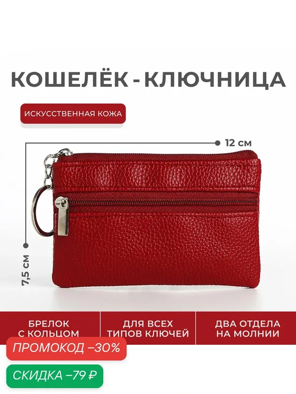 Ключница — Сима-ленд, скидка по промокоду Яндекс Маркет