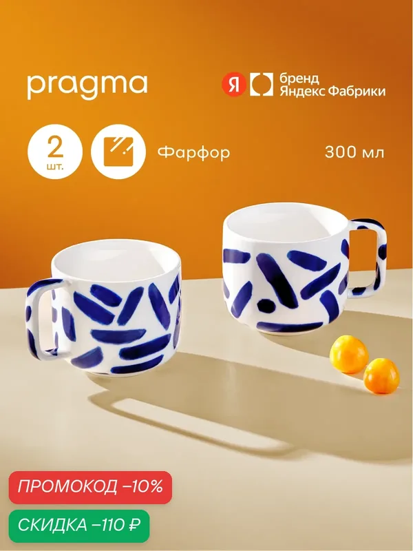 Набор из 2х фарфоровых кружек Pragma Lotsi, 300 мл, штрихи синие — Pragma, скидка по промокоду Яндекс Маркет