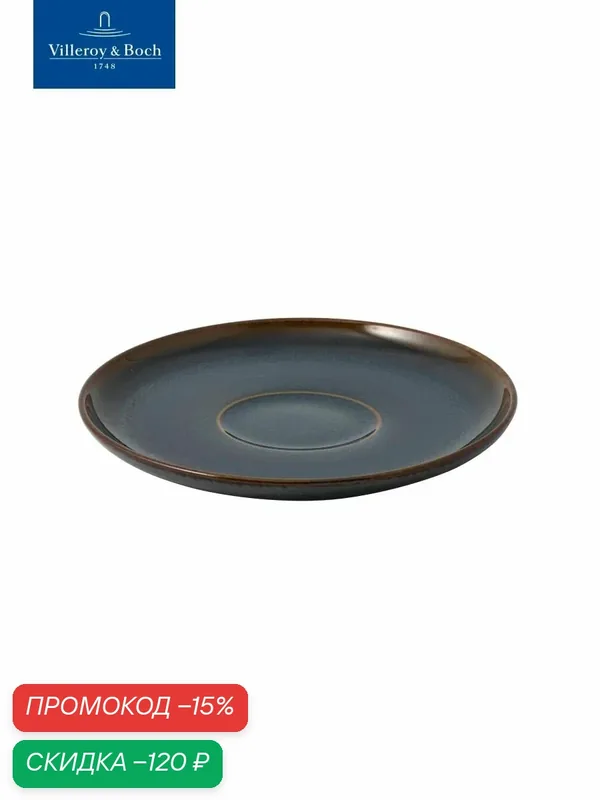 Блюдце к кофейной чашке 15 см, Crafted Denim, like. by Villeroy & Boch, Премиум-Фарфор — Villeroy & Boch, скидка по промокоду Яндекс Маркет
