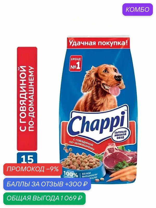 Корм сухой для собак Сытный мясной обед. С говядиной по-домашнему 15кг — скидка по промокоду Яндекс Маркет
