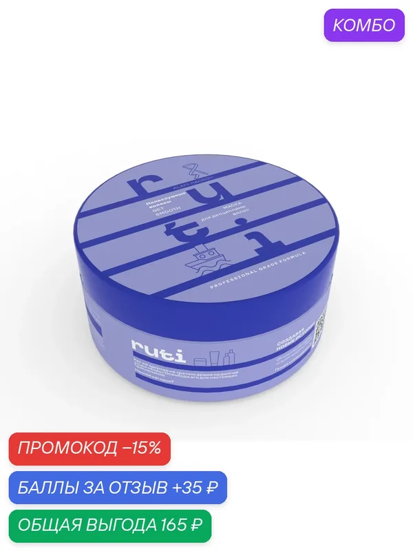 Alan Hadash Маска RUTI GET SMOOTH для дисциплины волос Smoothing 250 мл. — Alan Hadash, промокод и 35 баллов за отзыв Яндекс Маркет