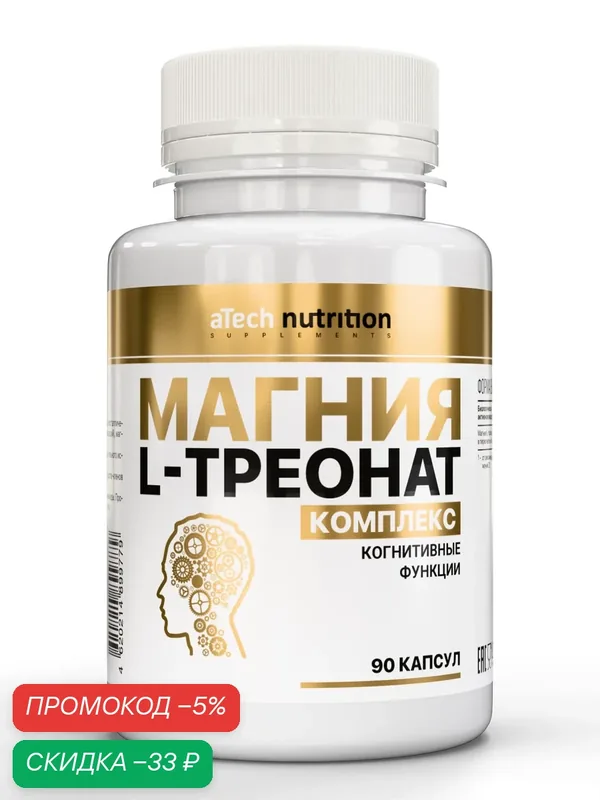 Магний треонат aTech Nutrition добавка к пище MAGNESIUM L-THREONATE 90 капсул — aTech Nutrition, скидка по промокоду Яндекс Маркет
