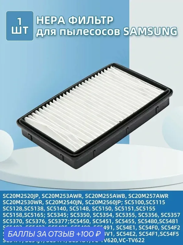 HEPA фильтр для пылесоса Samsung тип DJ97-00788, DJ63-00433A серии SC51, SC53, SC54, SC81, SC20M25, VC-TV620, VC-TV622 нера фильтр - расходники для Самсунг запчасти и аксессуары — ROMIKY, 100 баллов за отзыв Яндекс Маркет