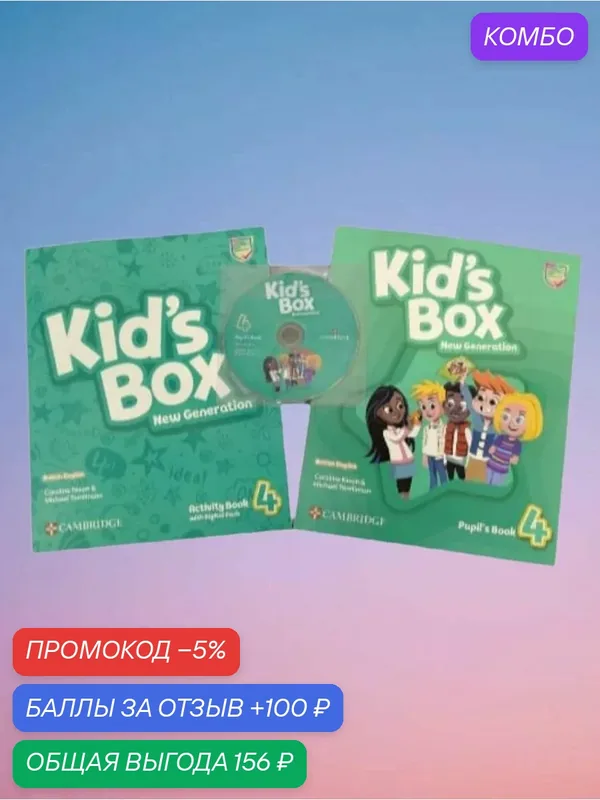 Учебник Kid's Box 4 New Generation: Полный комплект (Книга + Диск) — Cambridge, промокод и 100 баллов за отзыв Яндекс Маркет