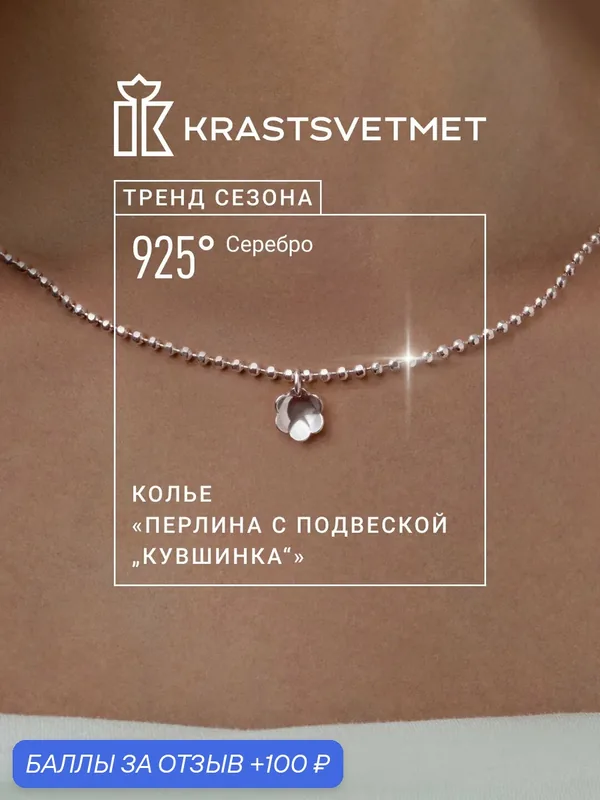 Колье, серебро, 925 проба, родирование — Krastsvetmet, 100 баллов за отзыв Яндекс Маркет