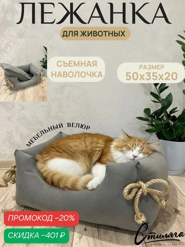 Лежанка для собак (кошек) Рыжик серая 50х35х20. Со съемной наволочкой цвет серый — Фабрика-студия Стиляга, скидка по промокоду Яндекс Маркет