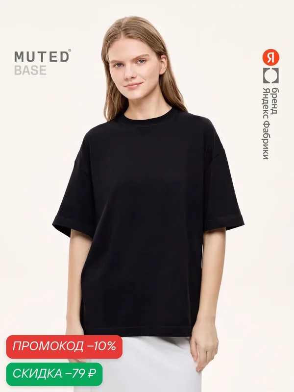 Футболка OVERSIZE BASE — MUTED, скидка по промокоду Яндекс Маркет