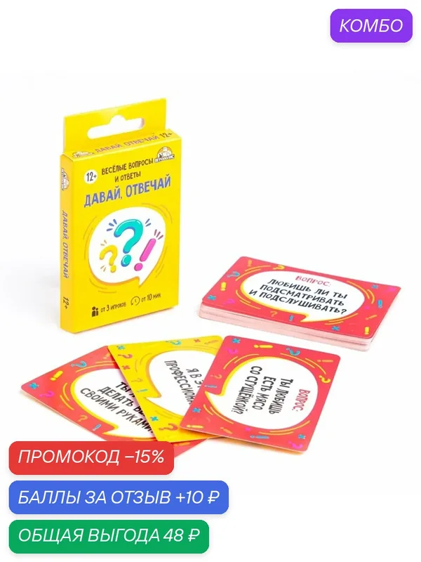Настольная игра Сима-ленд "Давай, отвечай", викторина, 32 карточки — Сима-ленд, скидка по промокоду Яндекс Маркет
