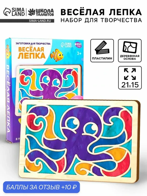 Заготовки для творчества "Веселая лепка "Осьминожка", 35613 10941587 — Школа талантов, 10 баллов за отзыв Яндекс Маркет