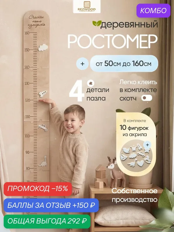 Ростомер REZWOOD детский, декор для детской, дерево и акрил, подвесной, на стену — REZWOOD, скидка по промокоду Яндекс Маркет