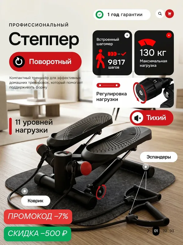 Поворотный степпер тренажёр с эспандерами и LED дисплеем, нагрузка до 130 кг — скидка по промокоду Яндекс Маркет