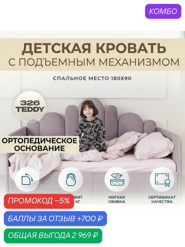 Детский диван-кровать 180 90 см Ассоль ортопедическим основанием и подъемным механизмом, кровать детская от 3х лет — Три кроватки, промокод и 700 баллов за отзыв Яндекс Маркет