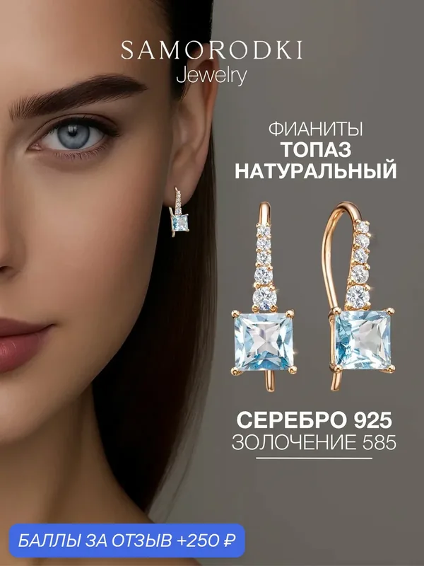 Серьги, серебро, 925 проба, фианит, топаз — SamoroDki Jewelry, 250 баллов за отзыв Яндекс Маркет