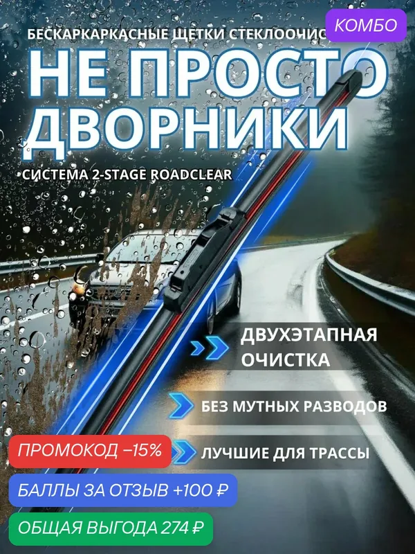 Щетки стеклоочистителя 600/400 бескаркасные, дворники автомобильные Крючок комплект 2 шт. — промокод и 100 баллов за отзыв Яндекс Маркет