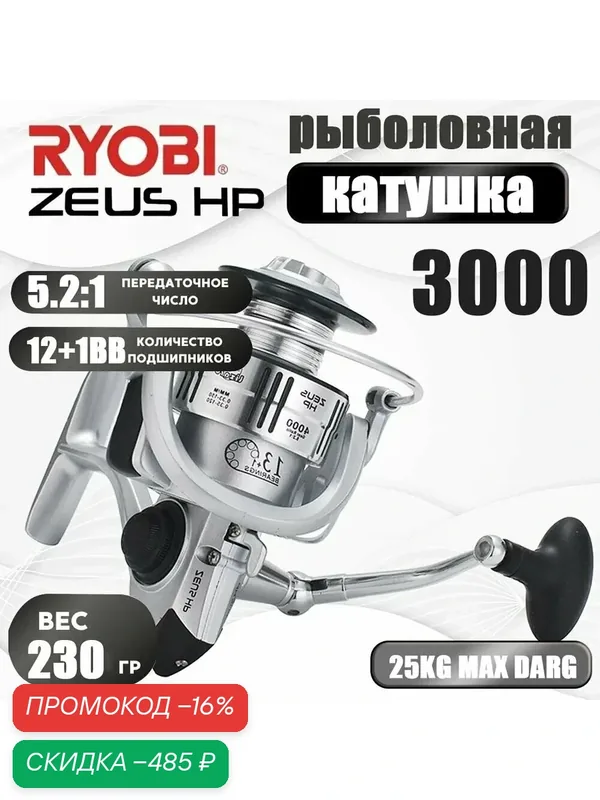 Ryobi Катушка, диаметр катушки: 30 мм — скидка по промокоду Яндекс Маркет