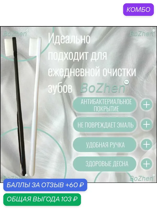 Эксклюзивный набор из 2 мягких зубных щеток — промокод и 60 баллов за отзыв Яндекс Маркет