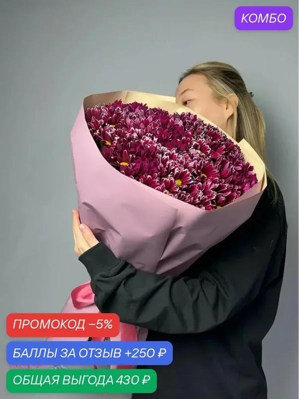 Бордовый Шёпот: хризантемы и орнитогалум – купить яркий букет с доставкой — Цветочный вайб, промокод и 250 баллов за отзыв Яндекс Маркет