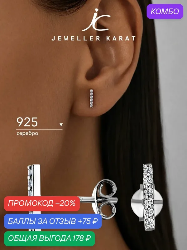 Серьги пусеты, 925 проба, родирование, фианит — Ювелир Карат, скидка по промокоду Яндекс Маркет