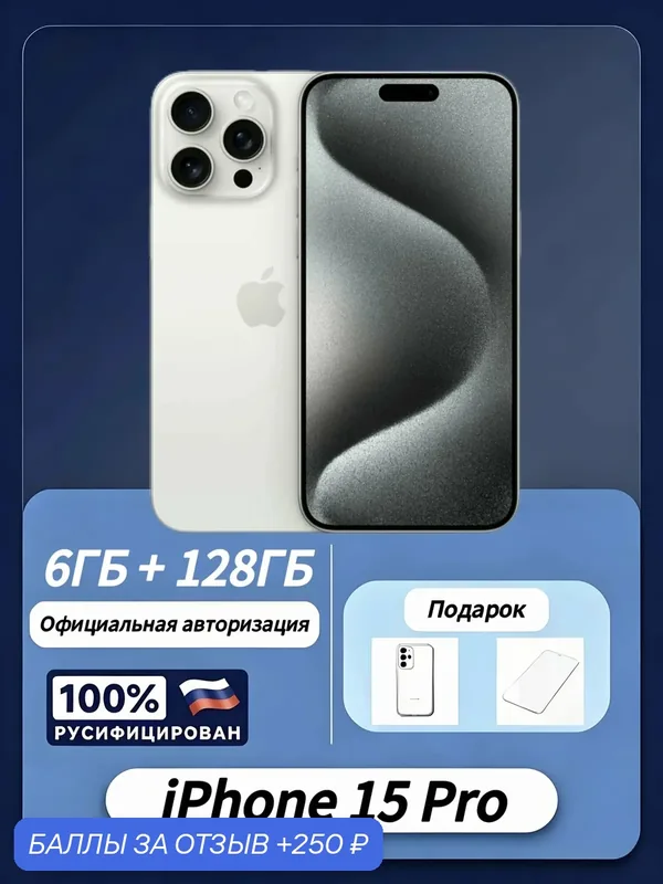 Оригинал новыйоригинальное качество Apple iPhone 15 Pro 128 ГБ, Dual nano SIM, White titan — Apple, 250 баллов за отзыв Яндекс Маркет