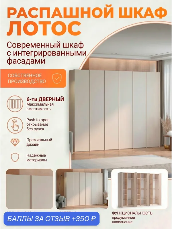Распашной шкаф "Лотос", напольный шестидверный шкаф с полками и штангой, 270х60х270 см — Nice-Mebel, 350 баллов за отзыв Яндекс Маркет