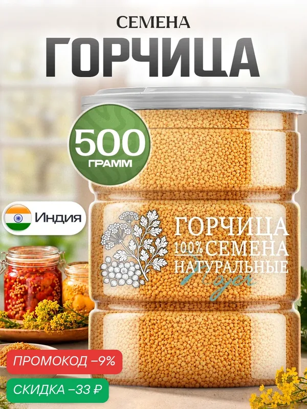 Семена горчицы для засолки и маринования, горчичное семя натуральное, 500 гр. NOYER — NOYER, скидка по промокоду Яндекс Маркет