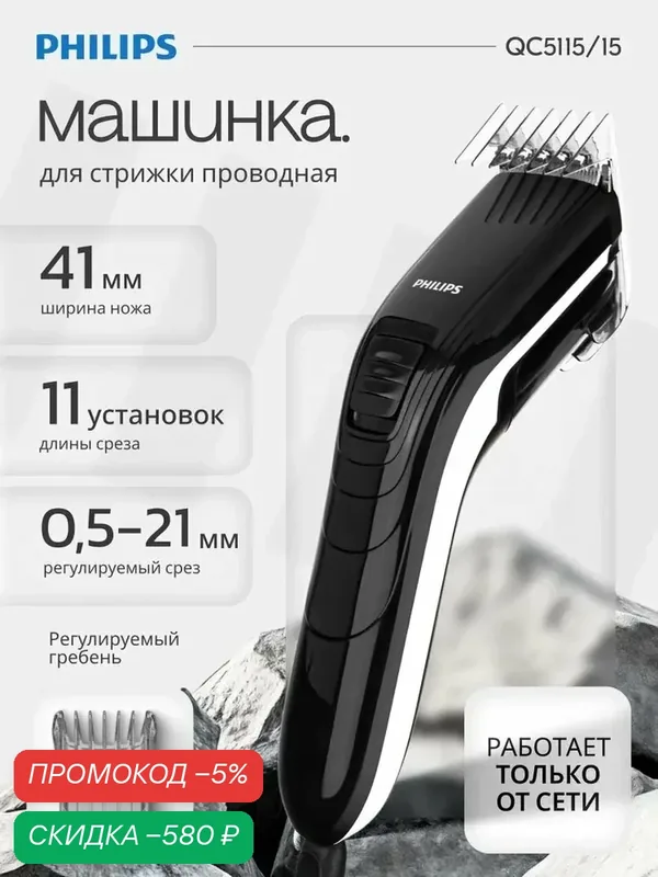 Машинка для стрижки волос проводная Philips QC5115/15 триммер для стрижки филипс — qianfan, скидка по промокоду Яндекс Маркет
