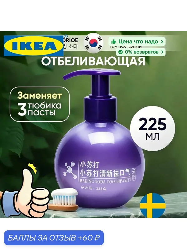 100% натуральная зубная паста отбеливающая в бутылочке с дозатором 225 мл с фруктовым вкусом против кариеса, желтого налета и неприятного запаха полости рта помогает от зубного камня — 60 баллов за отзыв Яндекс Маркет