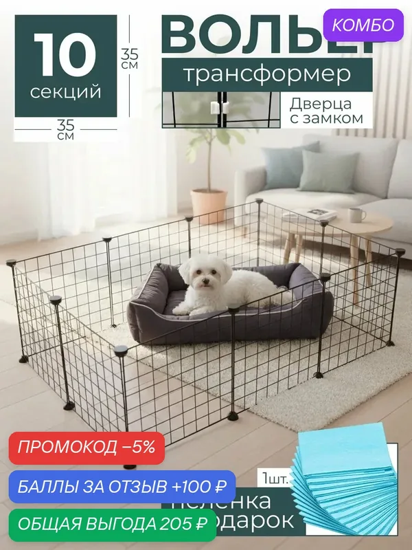 Вольер большой для собак уличный или в квартиру, клетка, манеж 10 секций с дверцей, 105х70х35 см, цвет черный — скидка по промокоду Яндекс Маркет