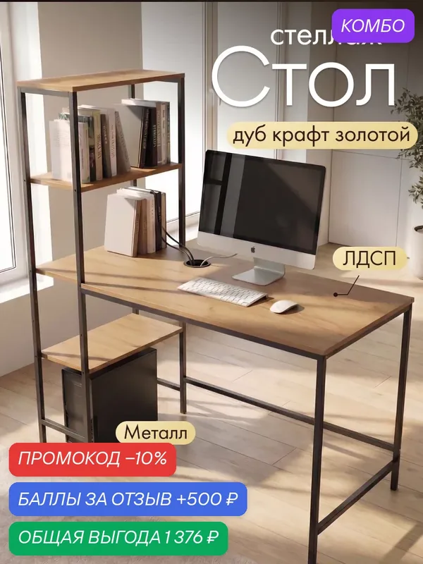 Стол письменный со стеллажом люкс с полками лофт тронос мебель — ТРОНОС мебель, промокод и 500 баллов за отзыв Яндекс Маркет