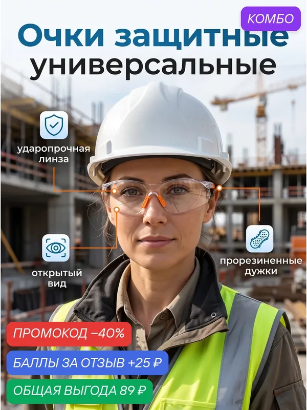 Очки защитные универсальные тундра, прозрачные, открытого типа, поликарбонат — Тундра, скидка по промокоду Яндекс Маркет