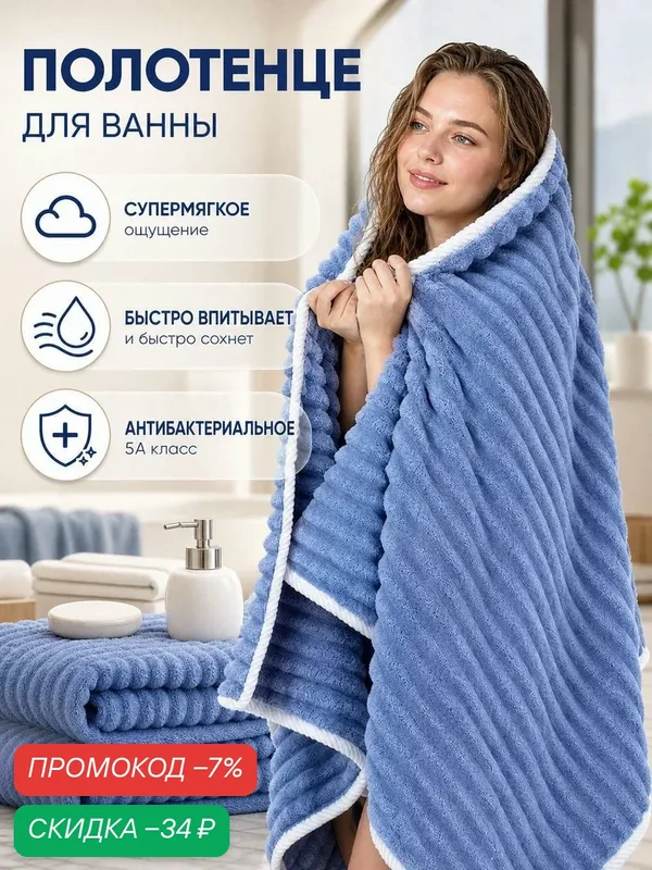 Быстросохнущее впитывающее банное полотенце из кораллового флиса 1 шт — скидка по промокоду Яндекс Маркет