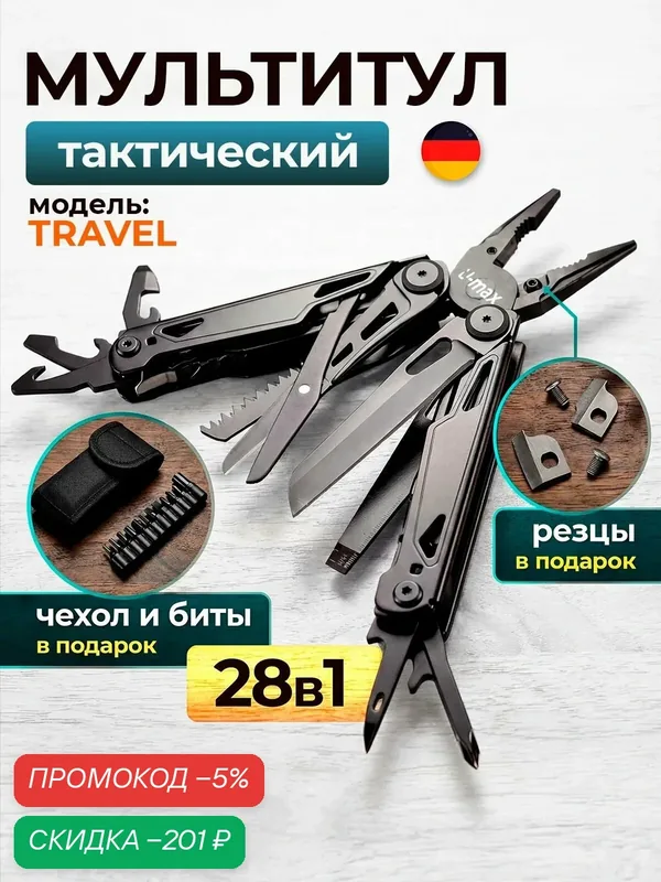 Мультитул тактический U-max — скидка по промокоду Яндекс Маркет
