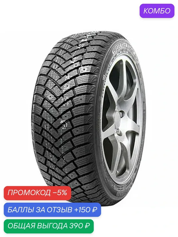 Шина LingLong Green-Max Winter Grip 175/70 R13 82Т — LingLong, промокод и 150 баллов за отзыв Яндекс Маркет