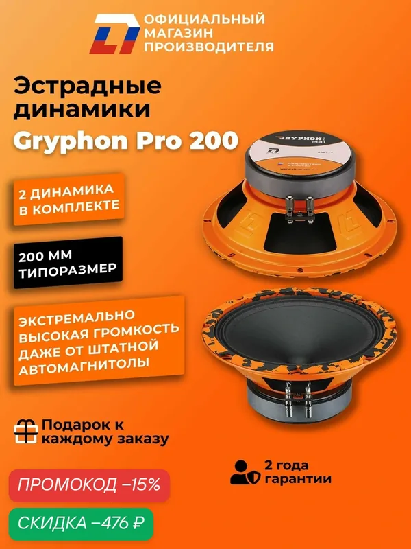 Динамики автомобильные 20 см DL Audio Gryphon Pro 200 пара 200Вт — DL Audio, скидка по промокоду Яндекс Маркет