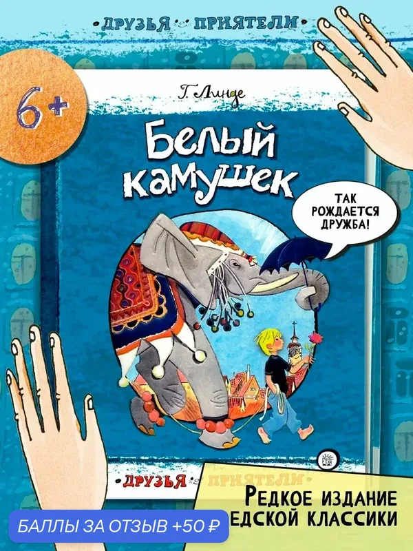 Белый камушек — Лабиринт, 50 баллов за отзыв Яндекс Маркет