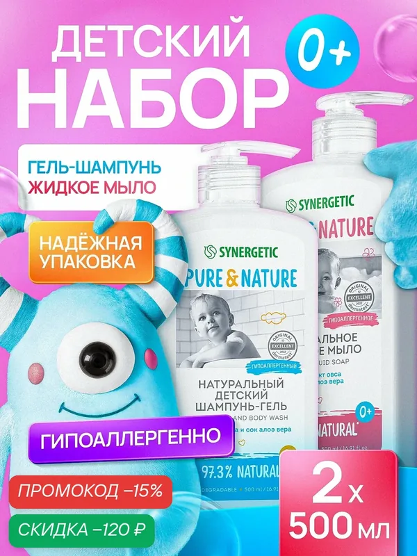 Набор детский SYNERGETIC для малышей от 0 лет, шампунь 500мл + жидкое мыло 500мл — Synergetic, скидка по промокоду Яндекс Маркет