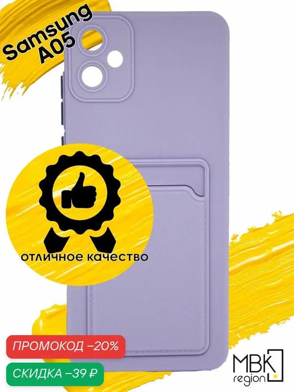 Чехол для карты на Samsung Galaxy A05 / чехол на самсунг а05 сиреневый — WUW, скидка по промокоду Яндекс Маркет