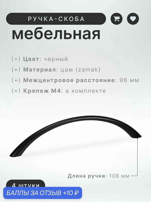 Ручка-скоба мебельная BRANTE RS.1010.96 BK черный, комплект 4 шт, ручка для шкафов и комодов, для кухонного гарнитура, для мебели — Brante, 10 баллов за отзыв Яндекс Маркет