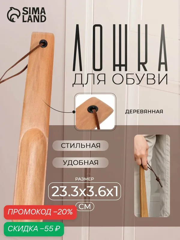 Ложка для обуви под нанесение, дерево, 23, 5×3, 5 см, светлое дерево — SKYPHOS, скидка по промокоду Яндекс Маркет