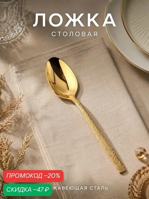 Ложка столовая из нержавеющей стали Magistro «Лин GOLD», h=19, 8 см, на подвесе, цвет золотой — Magistro, скидка по промокоду Яндекс Маркет