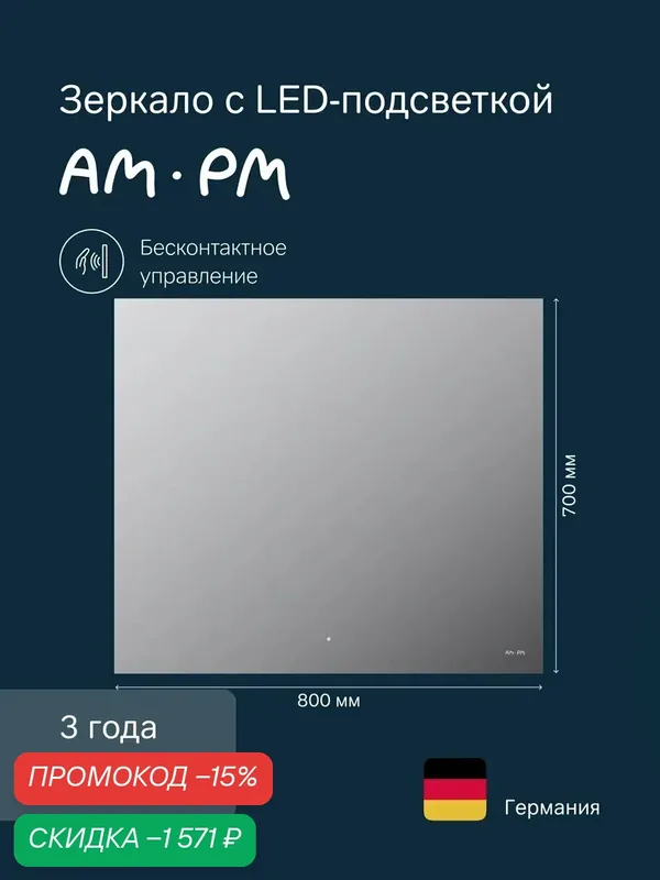 Зеркало для ванной AM.PM, X-Joy, LED-подсветка, сенсорное управление, 80x70 см — AM.PM, скидка по промокоду Яндекс Маркет