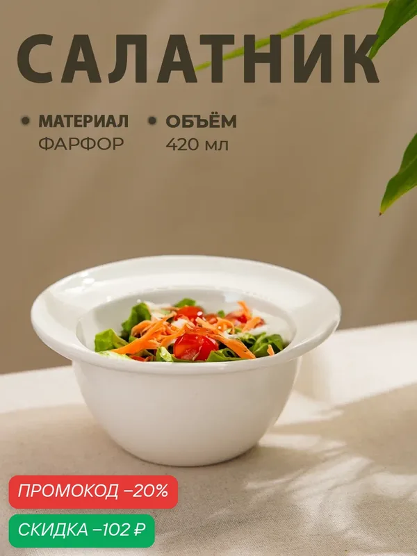 Салатник Magistro «Бланш», 420 мл, d=15.3 см, фарфор, цвет белый — Magistro, скидка по промокоду Яндекс Маркет