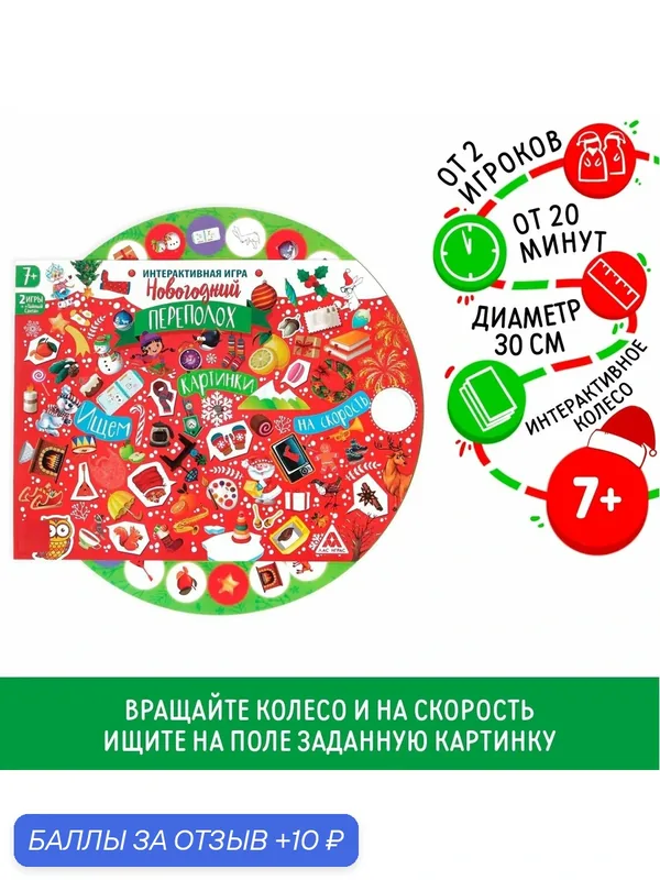 Настольная игра "Новогодний переполох" интерактивная, 7+, от 2 игроков — ЛАС ИГРАС, скидка по промокоду Яндекс Маркет