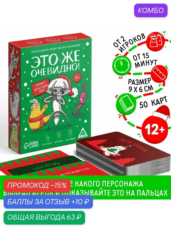Новогодняя настольная игра "Новый год: Это же очевидно!", 90 карт, 12+ — ЛАС ИГРАС, промокод и 10 баллов за отзыв Яндекс Маркет