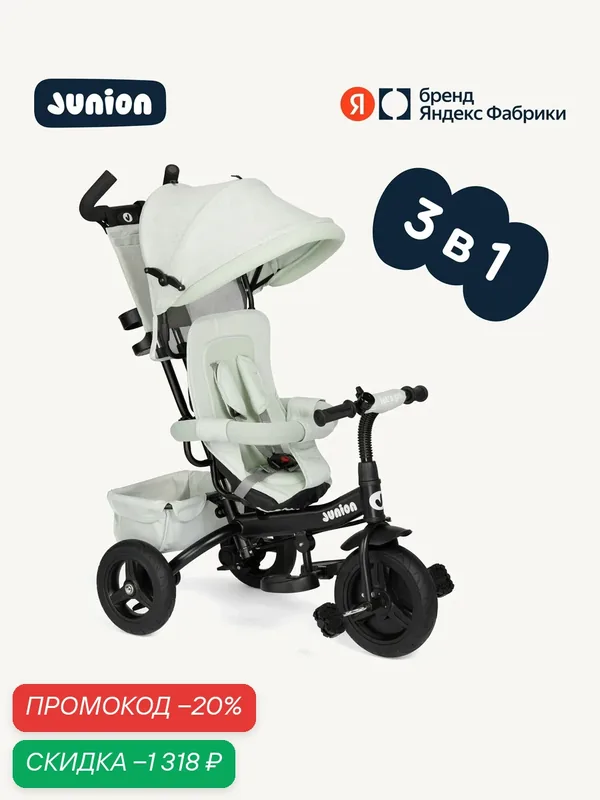Детский трехколесный велосипед с ручкой Junion Elefy, мятный — Junion, скидка по промокоду Яндекс Маркет