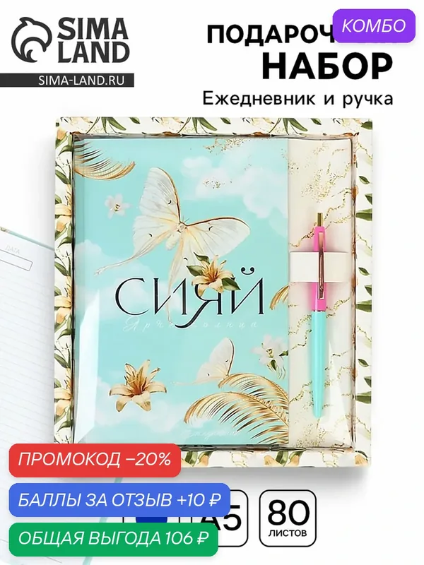 Набор ArtFox "Сияй ярче солнца", ежедневник и ручка, голубой, А5, 80 листов — ArtFox, скидка по промокоду Яндекс Маркет